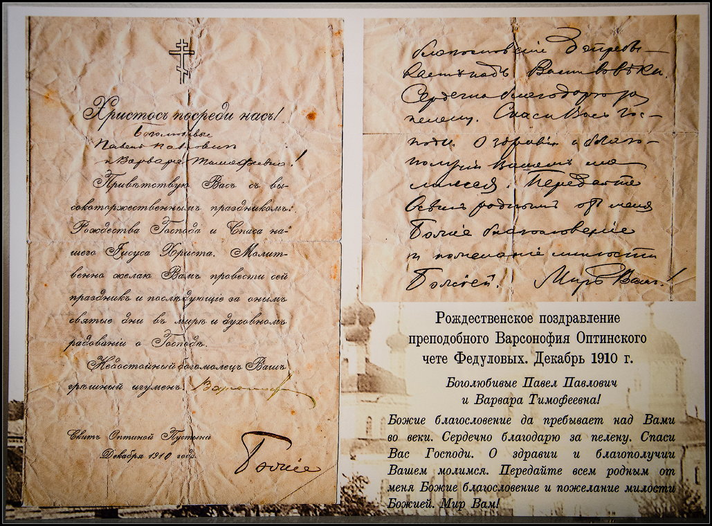 Письмо старца Варснофия ( 14 апреля 2013 г.)